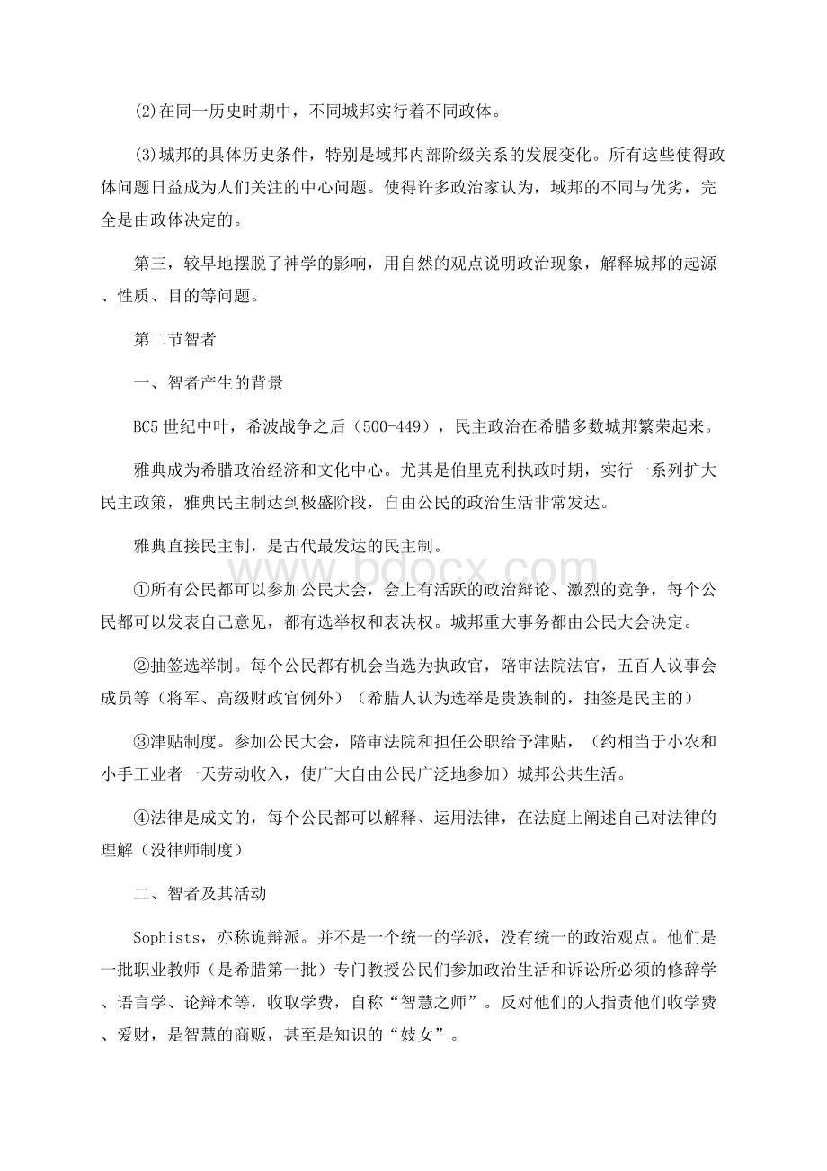 西方政治思想史考研资料整理（自己整理版）.docx_第3页