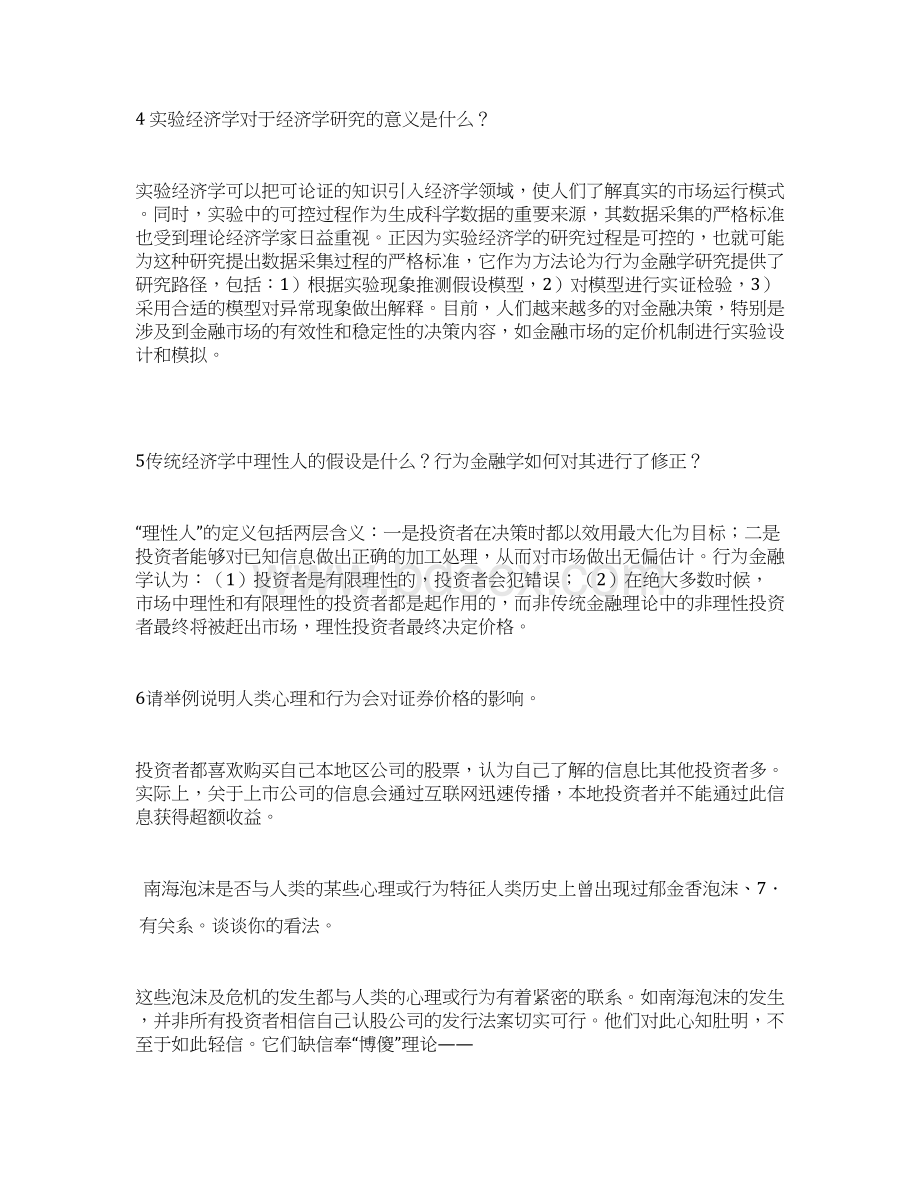 行为金融学课后习题答案Word下载.docx_第3页