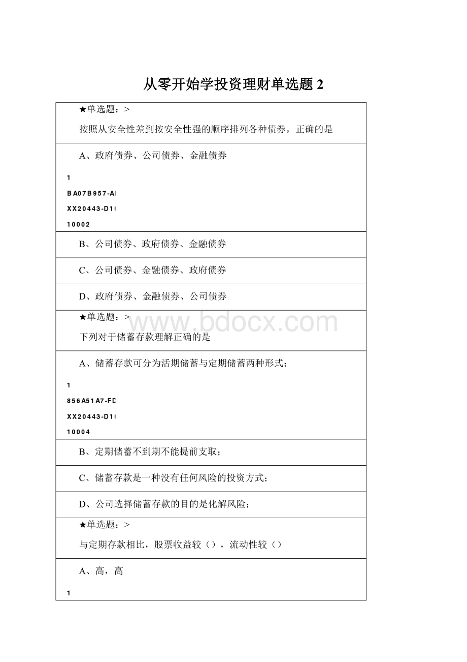 从零开始学投资理财单选题2Word格式文档下载.docx