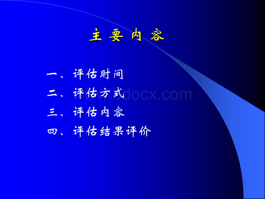 创建国家卫生城市区病媒生物防制技术评估指南PPT课件下载推荐.ppt_第3页