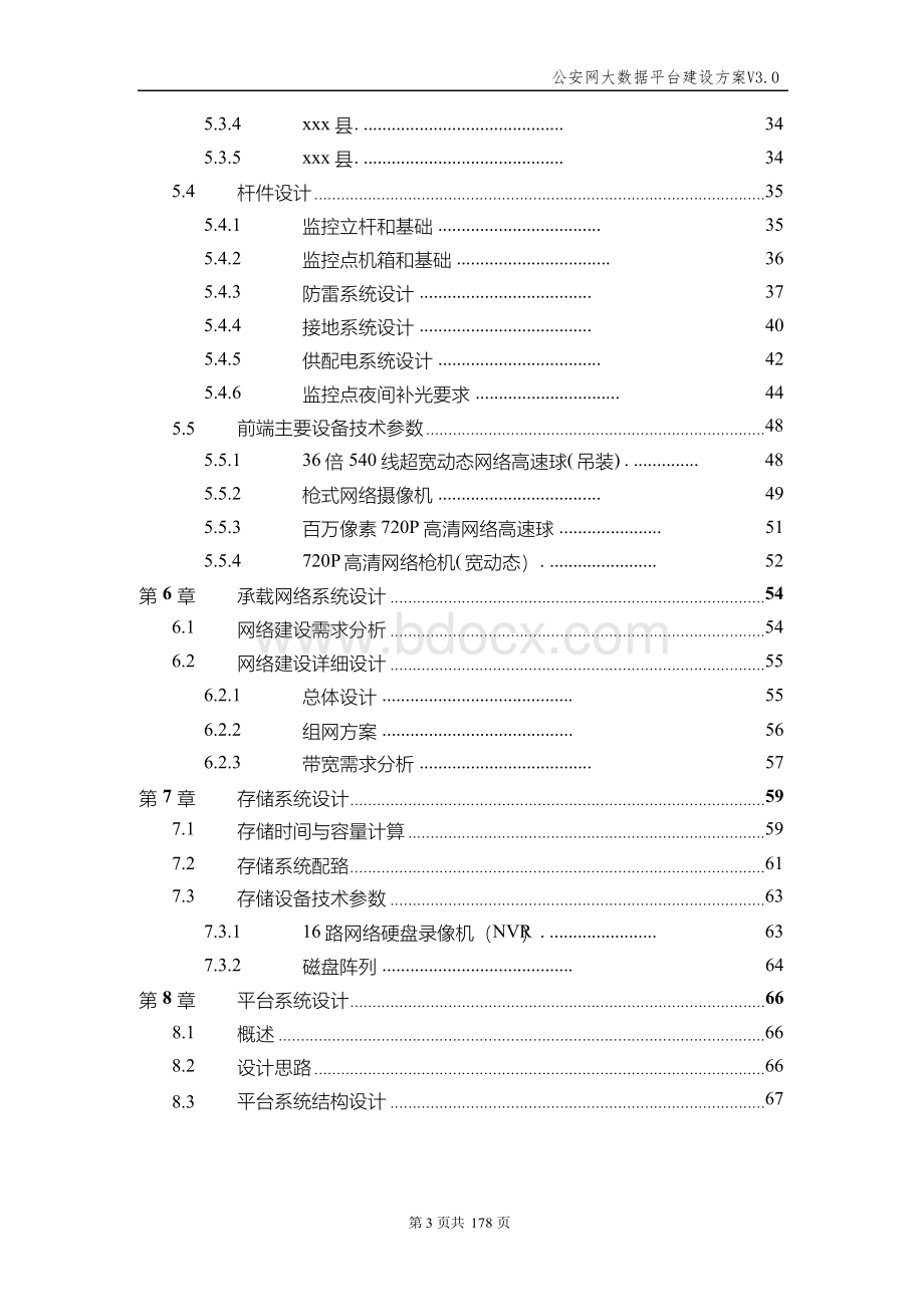 公安网大数据平台建设方案-警务大数据可视化平台建设方案.docx_第3页