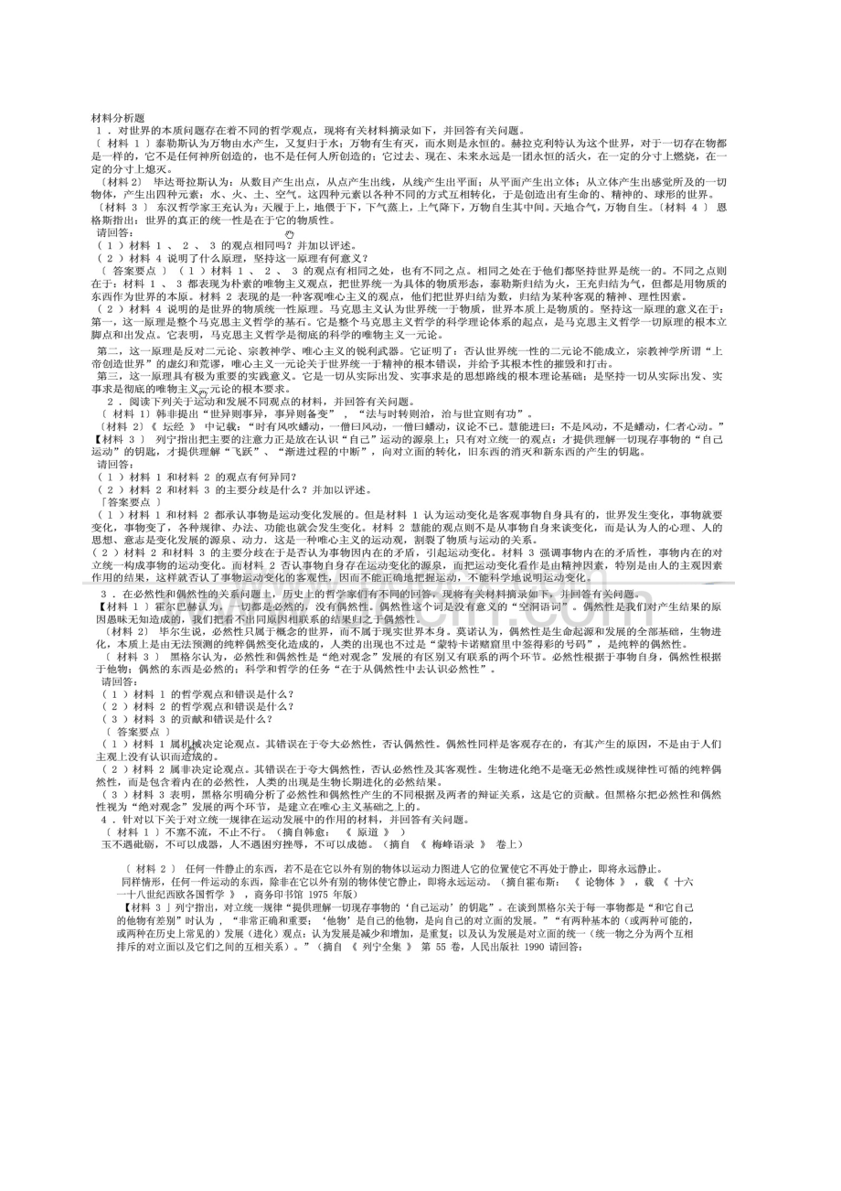 马原材料分析题题库.doc_第1页