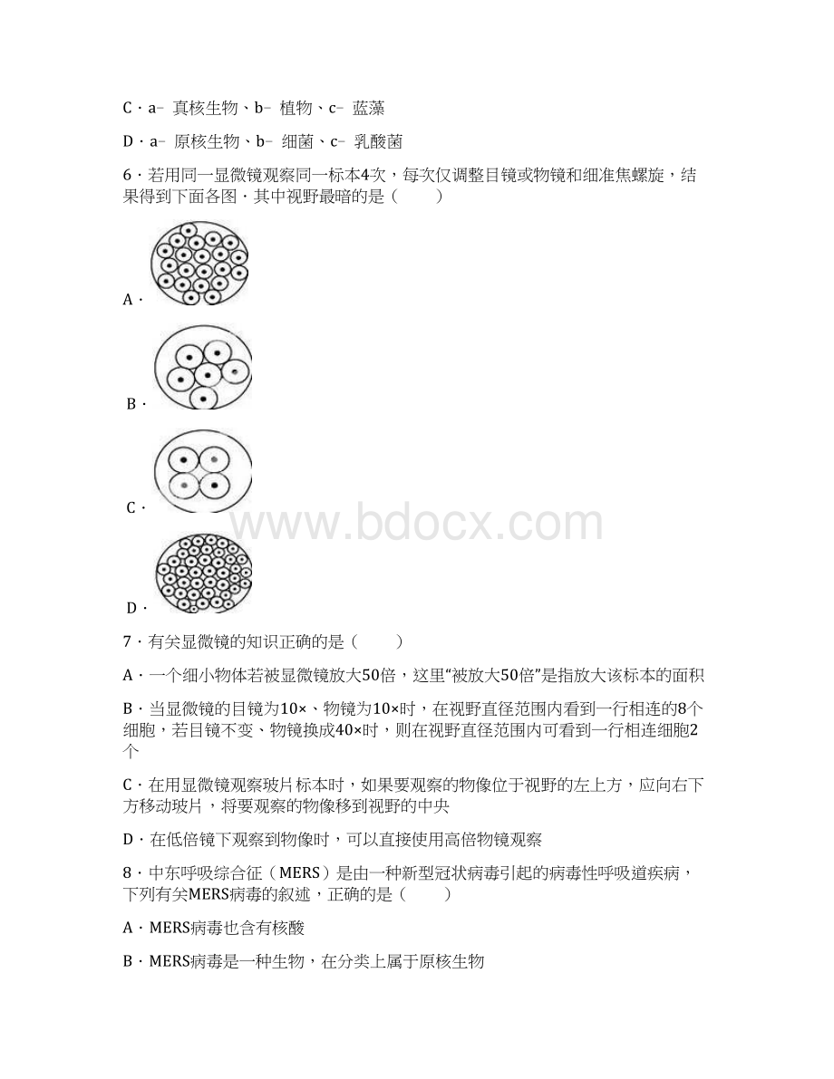 黑龙江省双鸭山市友谊县红兴隆一中学年高一.docx_第2页