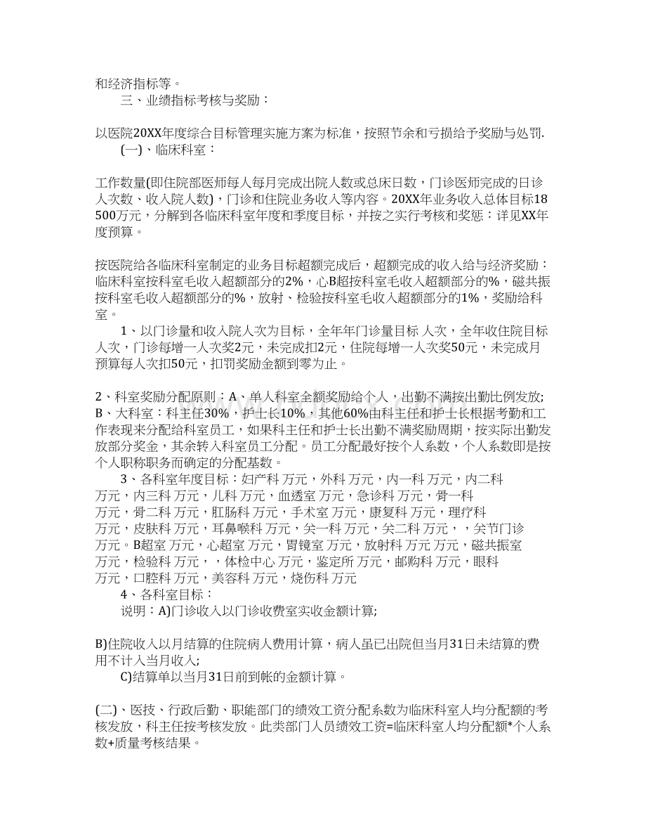 医院绩效考核方案细则Word下载.docx_第3页