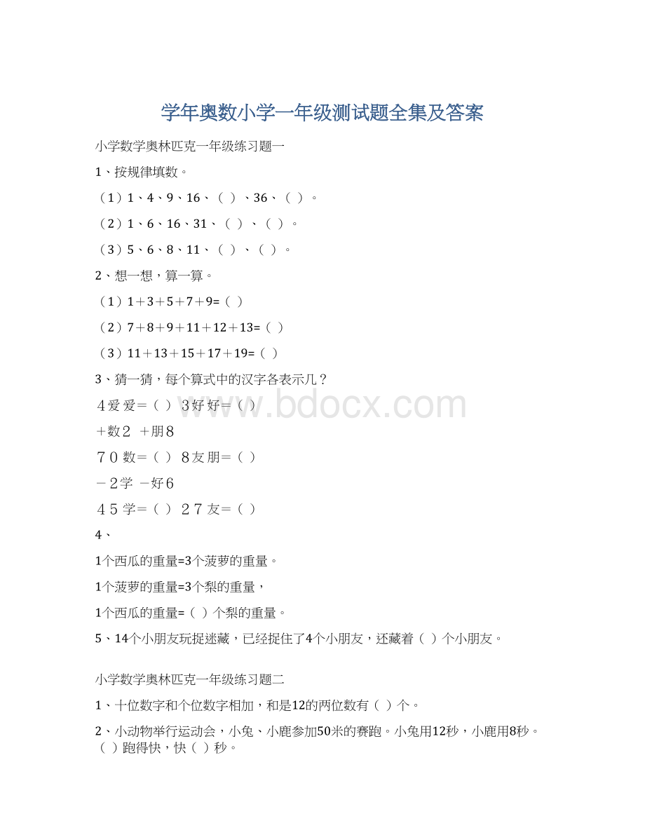 学年奥数小学一年级测试题全集及答案Word下载.docx_第1页