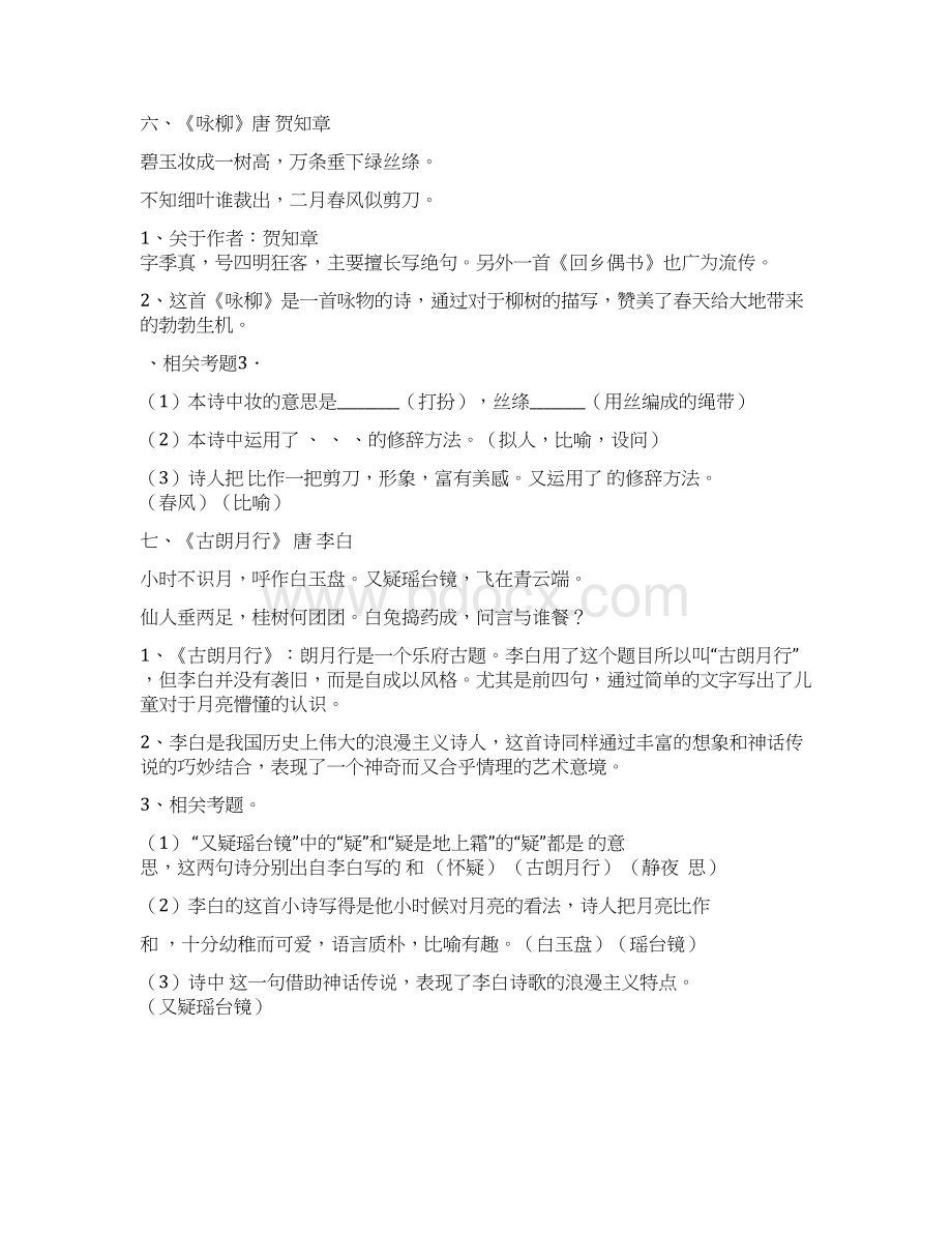 小学语文常考古诗及赏析.docx_第3页