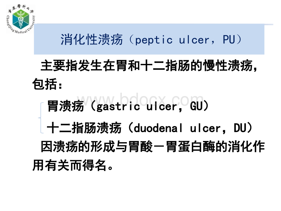 治疗消化性溃疡药.ppt_第2页