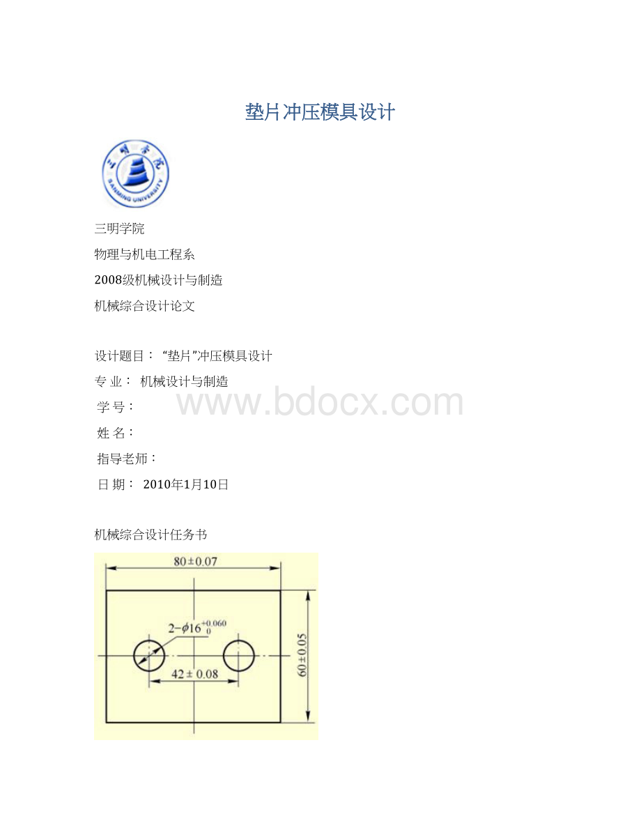 垫片冲压模具设计.docx