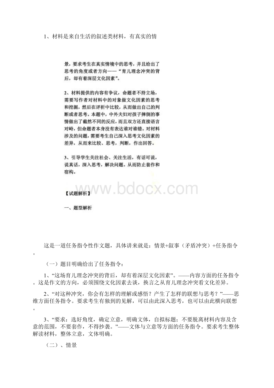 深圳一模语文作文解读及范文.docx_第2页