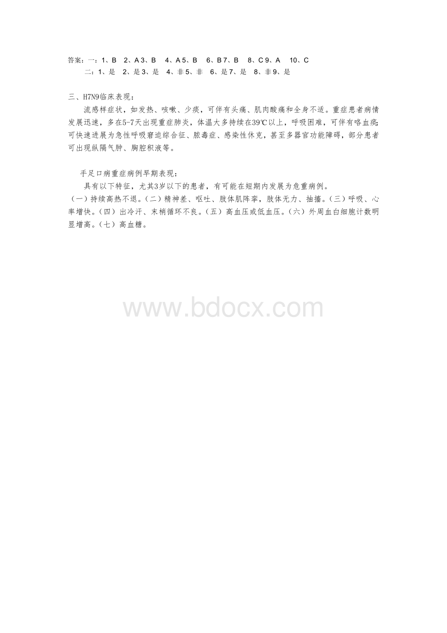 传染病防治知识及技能培训试题及答案_精品文档.doc_第3页