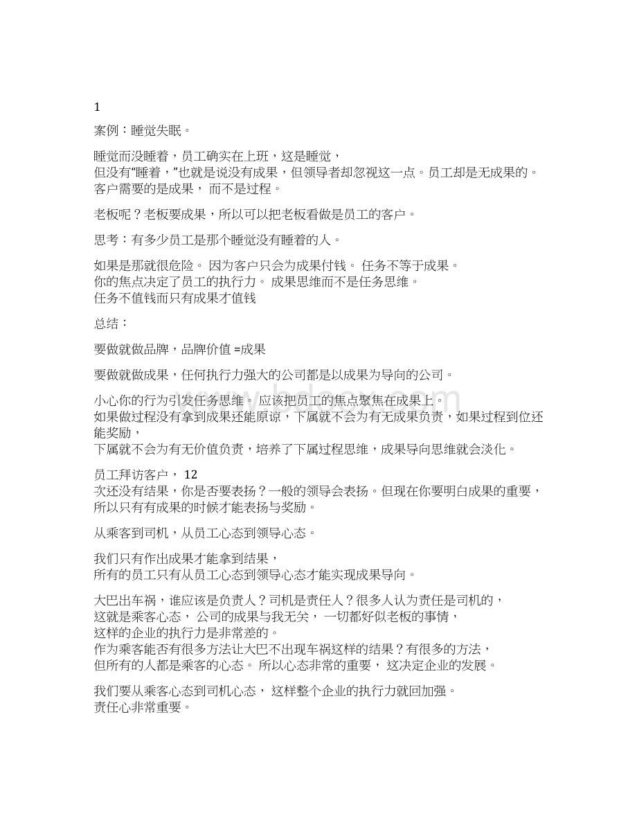 总裁实战执行文档格式.docx_第2页