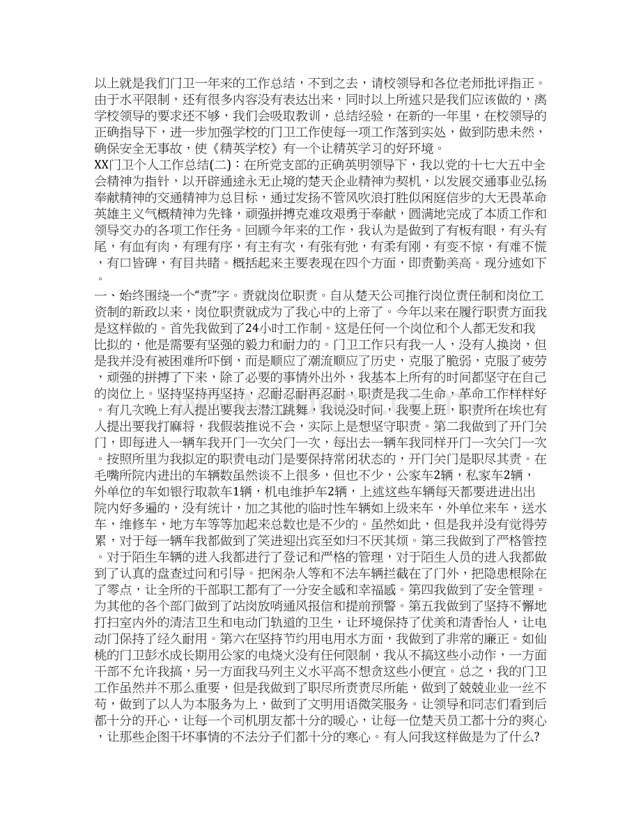 精选总结范文门卫个人工作总结.docx_第2页