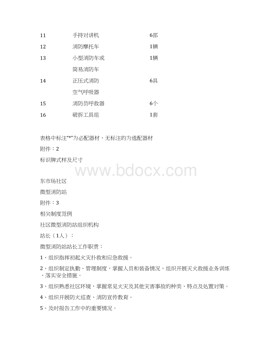 社区微型消防站Word格式.docx_第3页