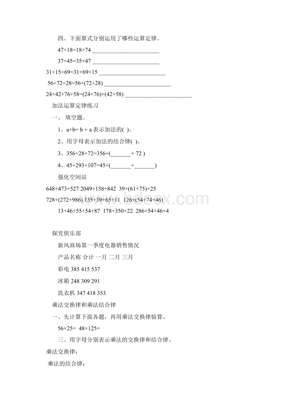 最新小学数学简便运算练习题Word格式.docx_第2页