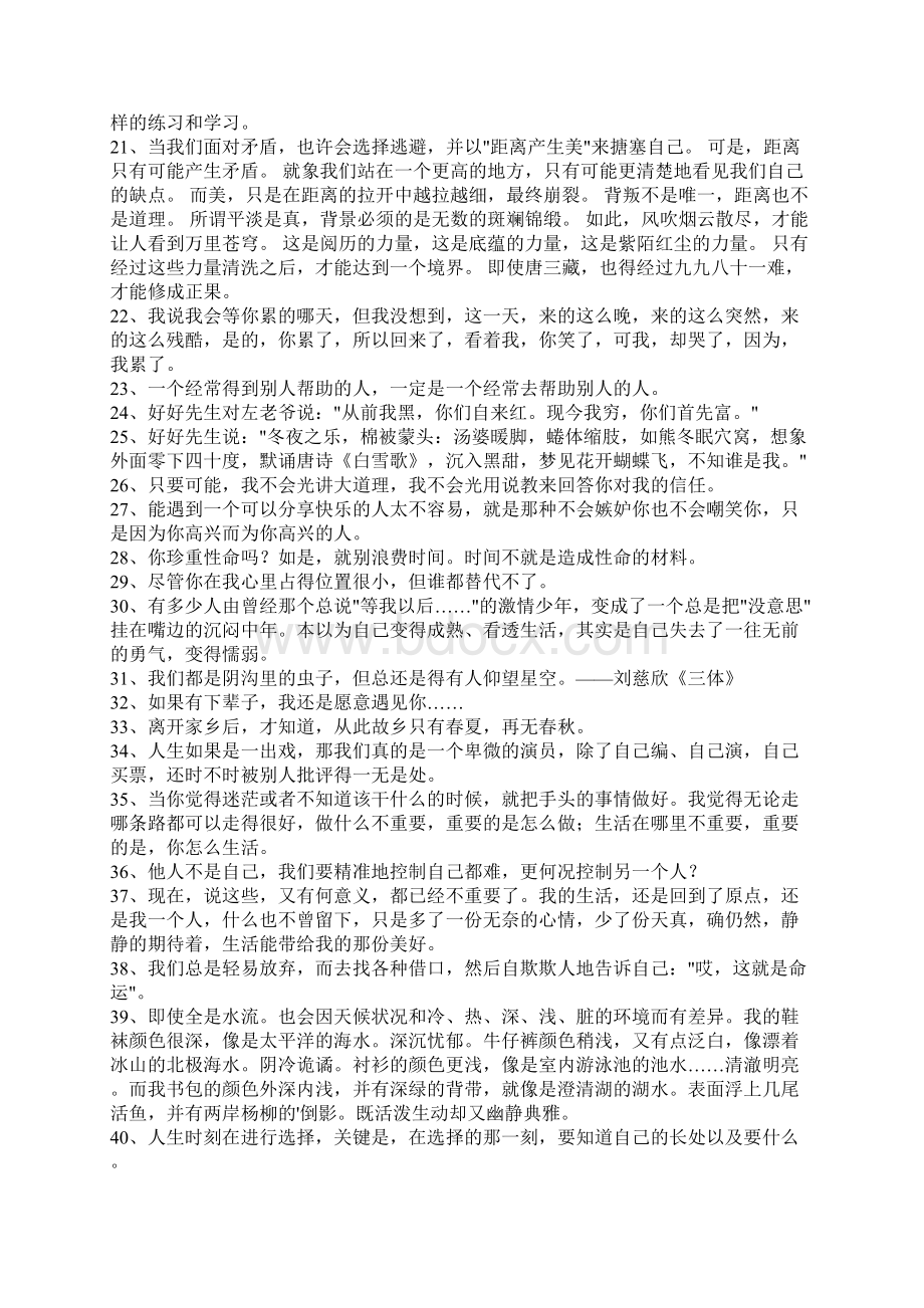 经典一句话经典语录集合100句文档格式.docx_第2页