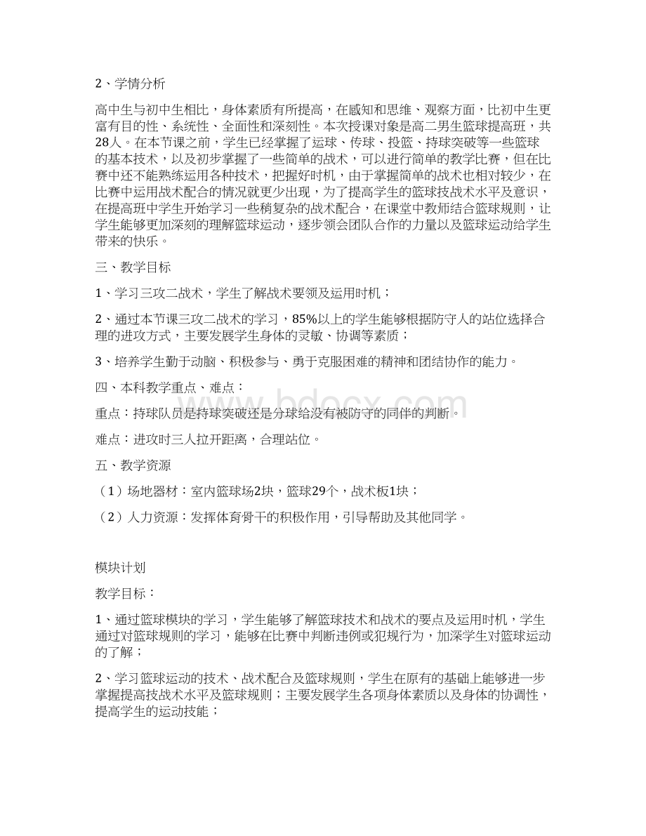 教学设计高二体育篮球三攻二精品教案.docx_第2页