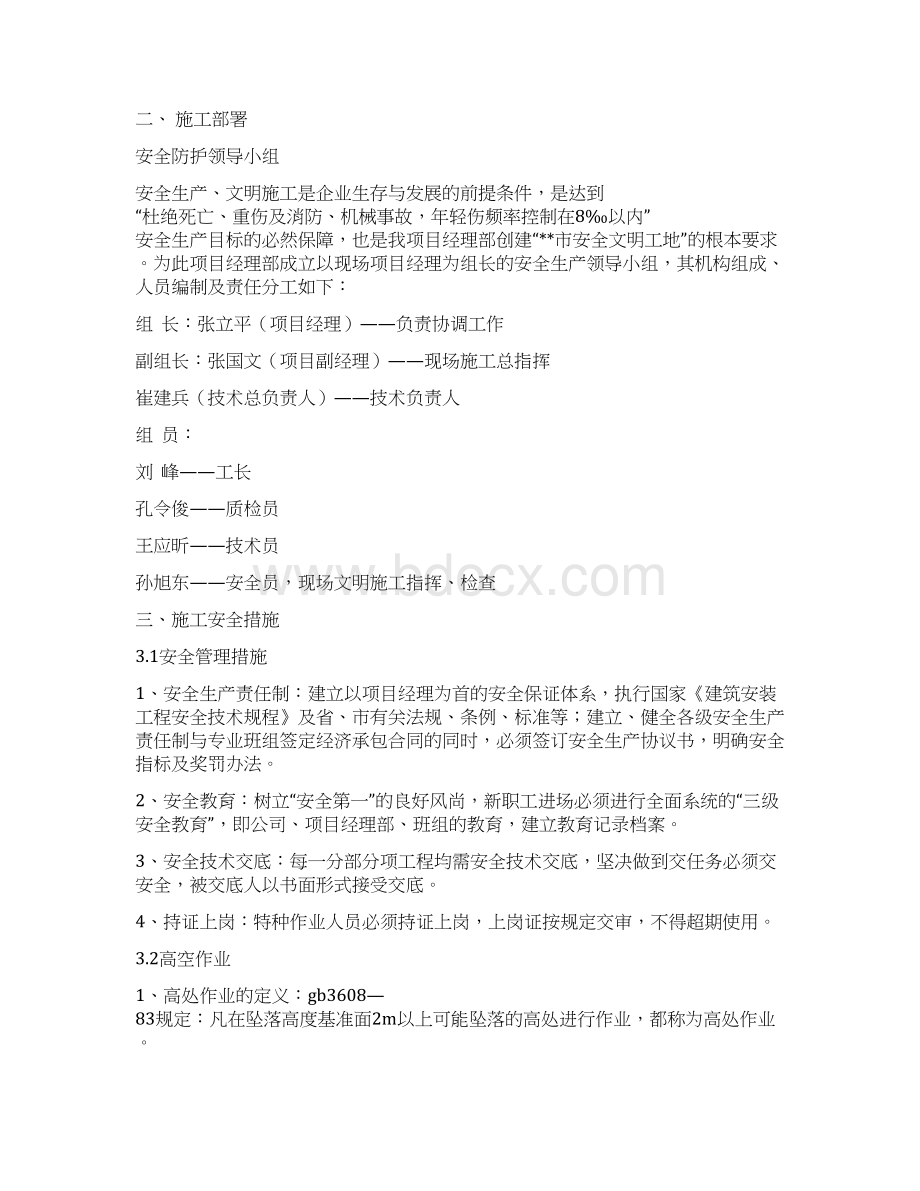 学校校舍加固工程安全措施方案.docx_第2页