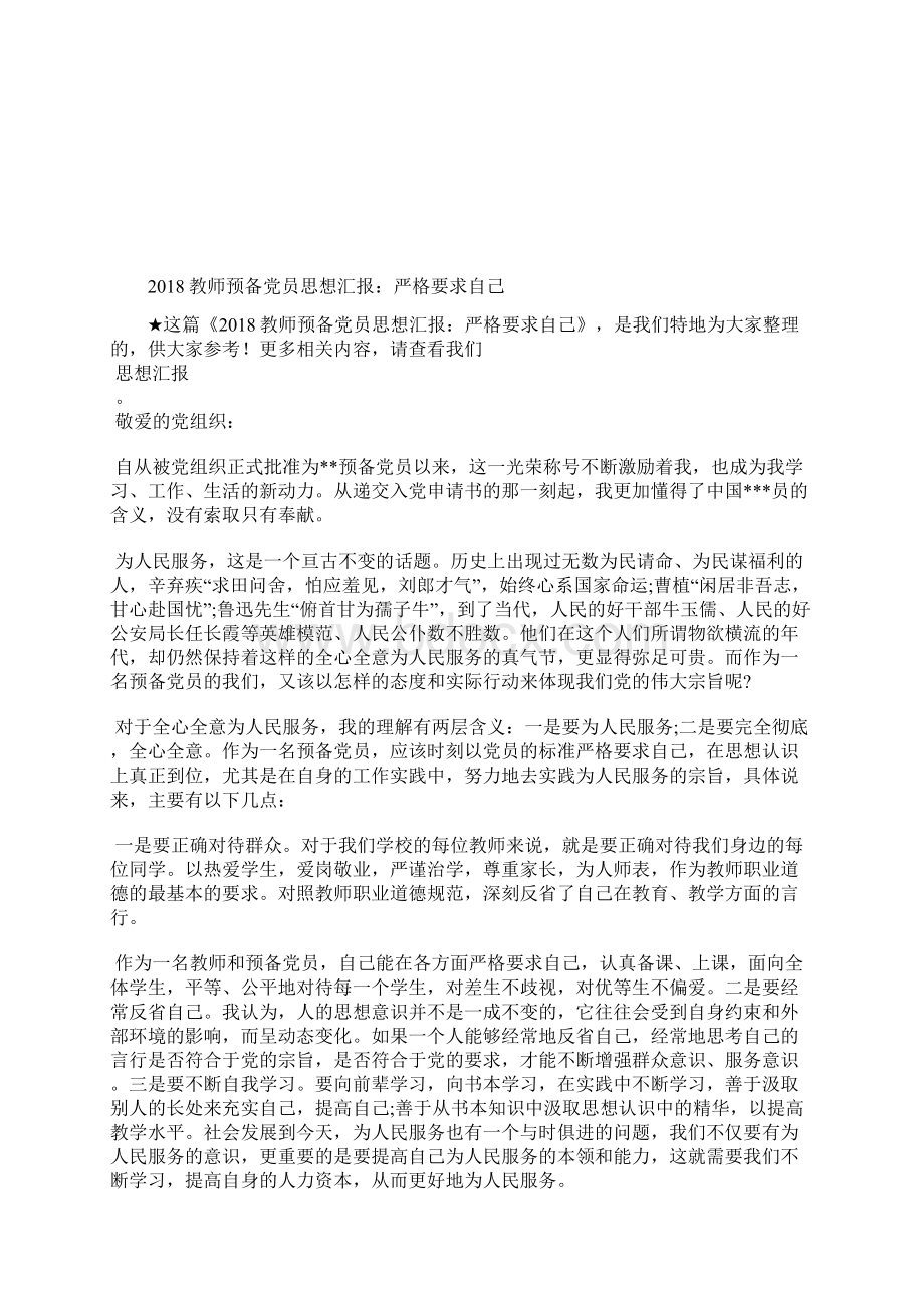 最新大学应届毕业生预备党员思想汇报思想汇报文档五篇 2.docx_第2页