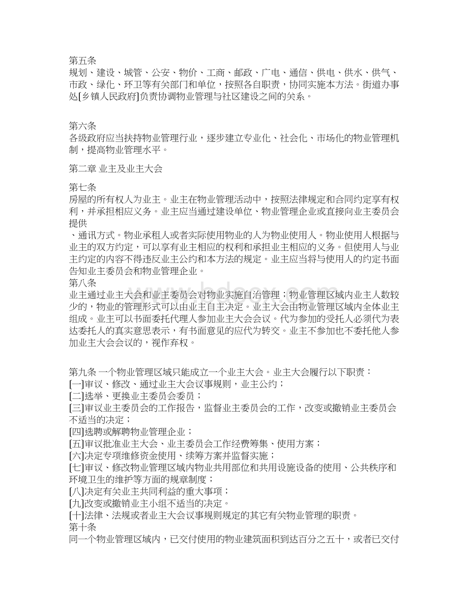 扬州市物业管理实施办法.docx_第2页