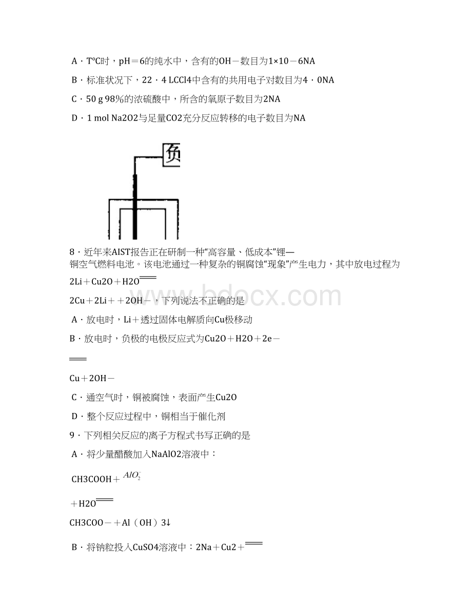 河南省中原名校豫南九校届高三一轮复习质量检测化学试题 Word版含答案文档格式.docx_第3页