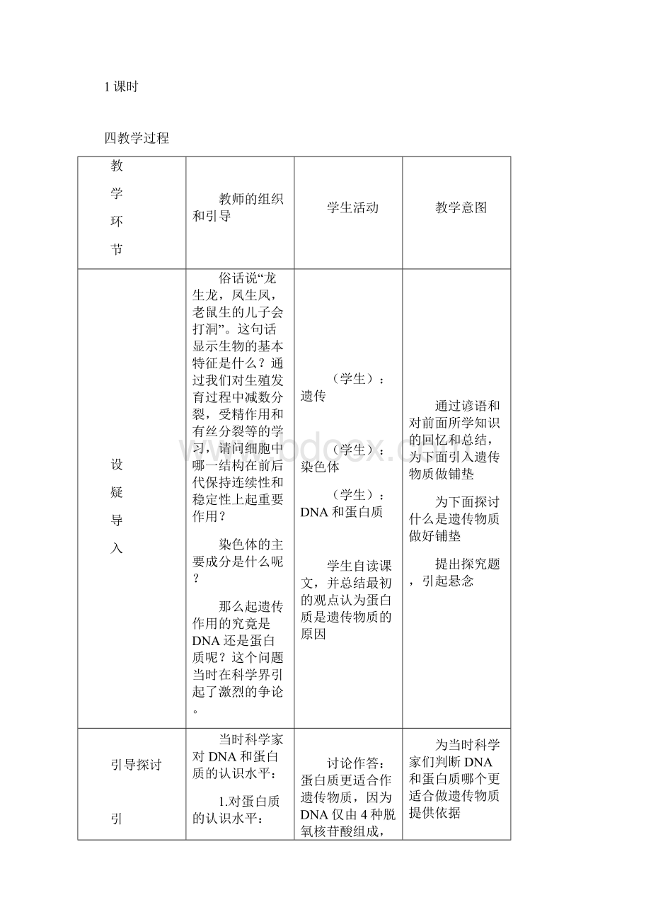 生物高中必修第三章第一节 DNA是主要的遗传物质 教学设计.docx_第3页