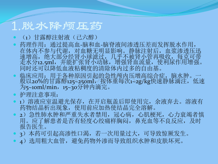 神经内科常用药物 ppt课件PPT文档格式.ppt_第2页