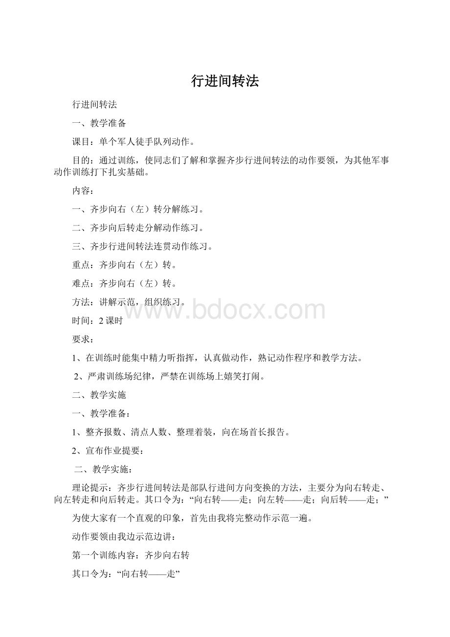 行进间转法Word文档下载推荐.docx_第1页