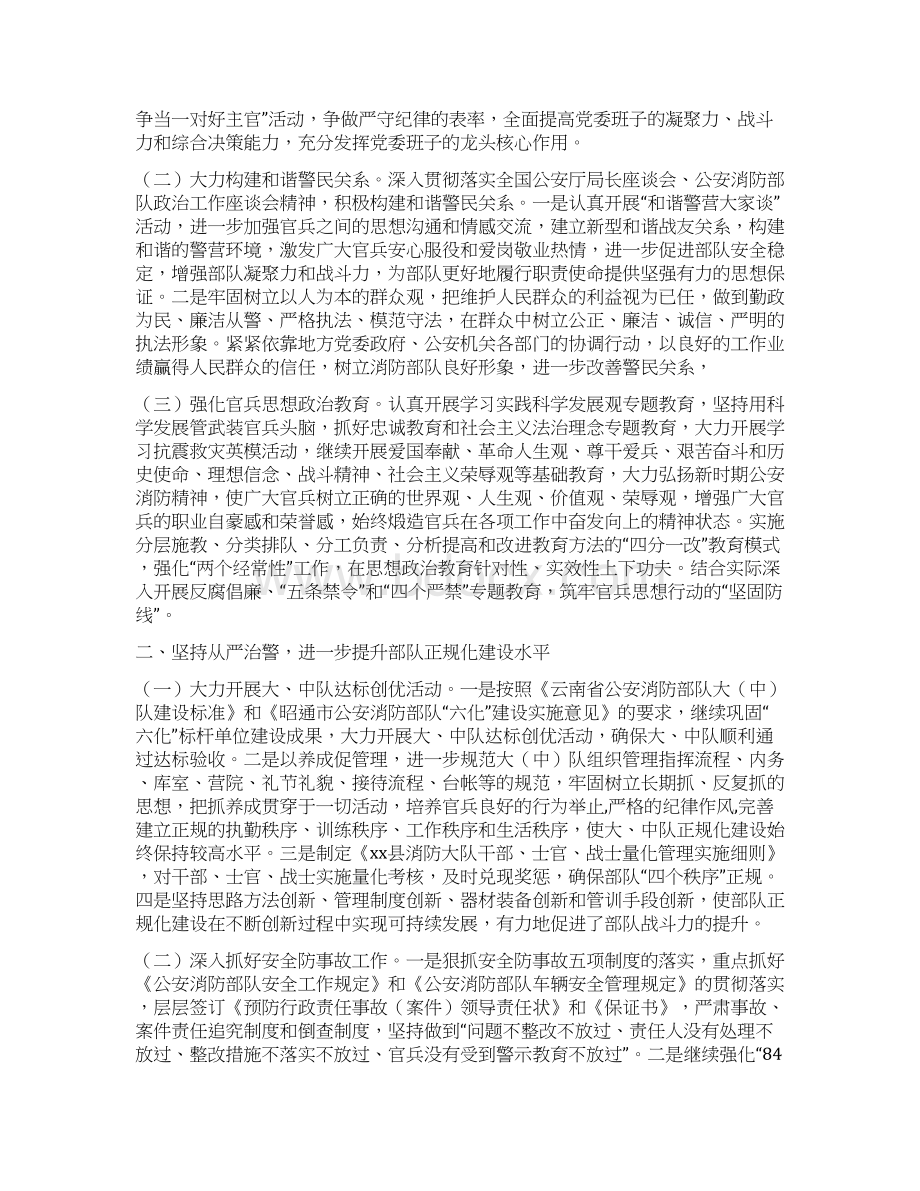 县人民防空办公室工作计划范文与县公安消防大队工作计划范文汇编.docx_第3页