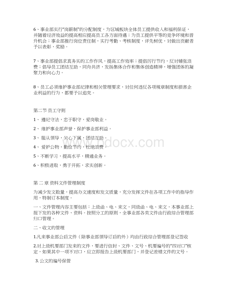 最新事业部管理规章制度 文档资料.docx_第3页