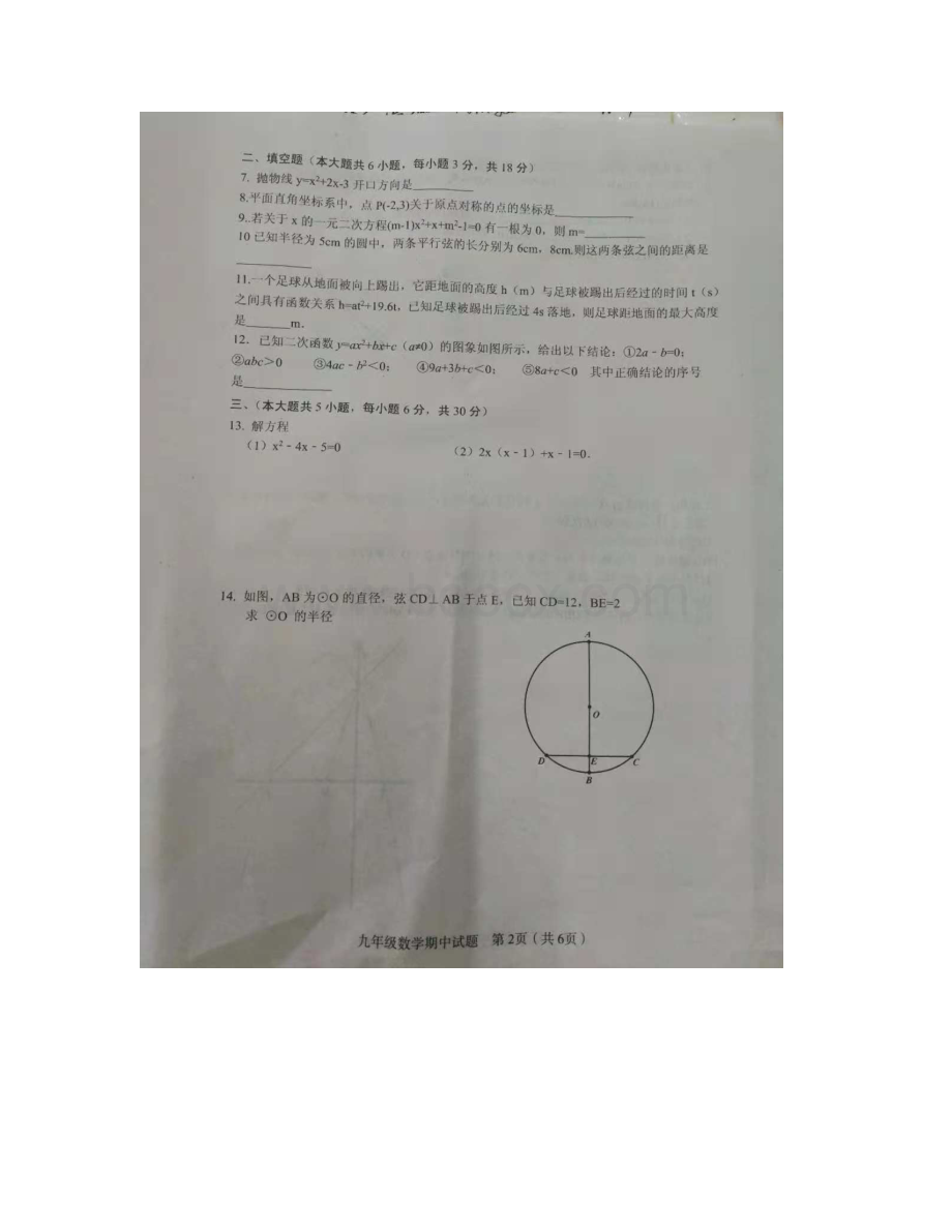 江西省赣州市章贡区学年九上初中数学期中试题Word文件下载.docx_第2页