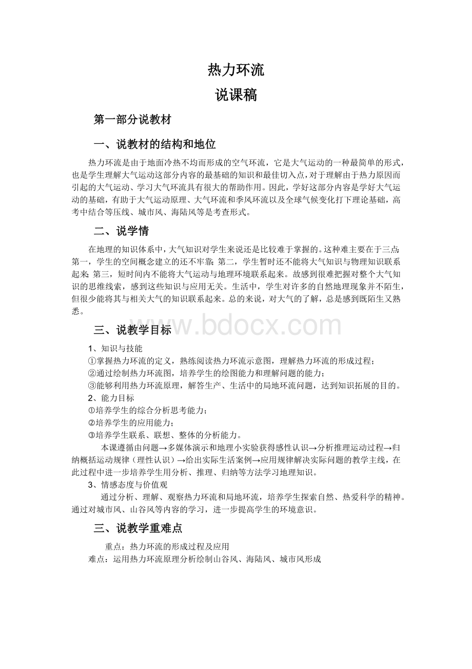 热力环流说课稿.docx_第1页