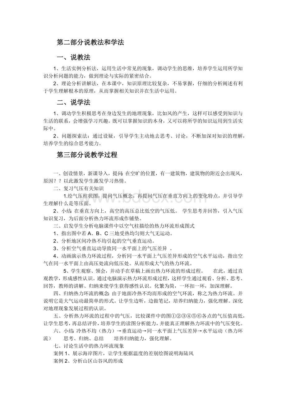 热力环流说课稿.docx_第2页