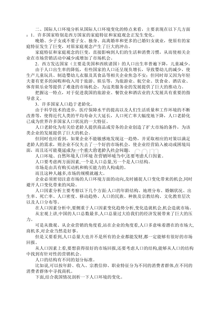 人口环境分析.docx_第2页