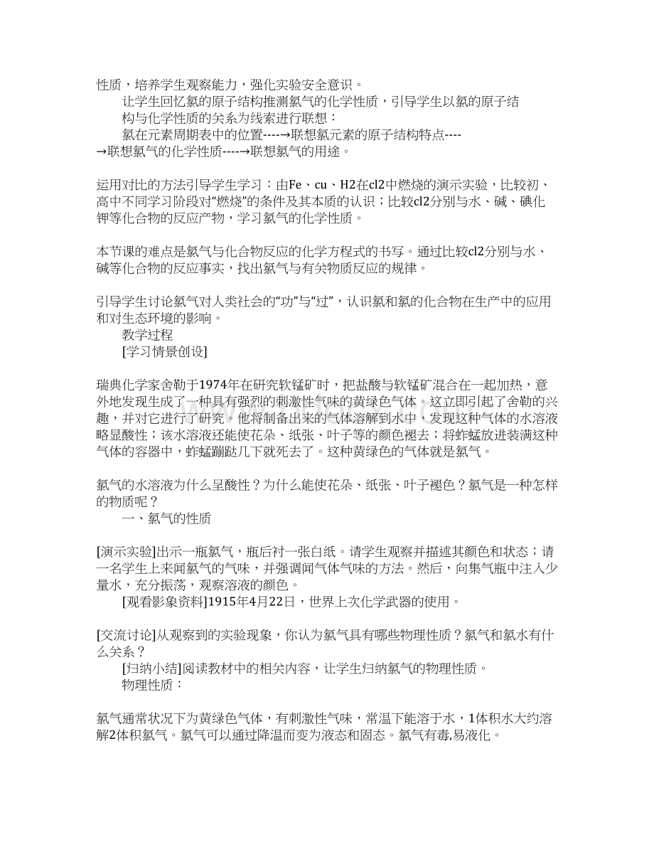 高一化学《氯气的性质》教案分析.docx_第2页