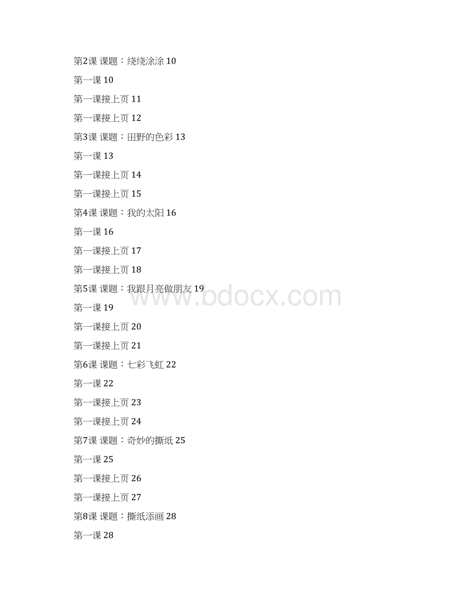 教案教材最新学年湘美版小学一年级美术上册教案收藏版.docx_第2页