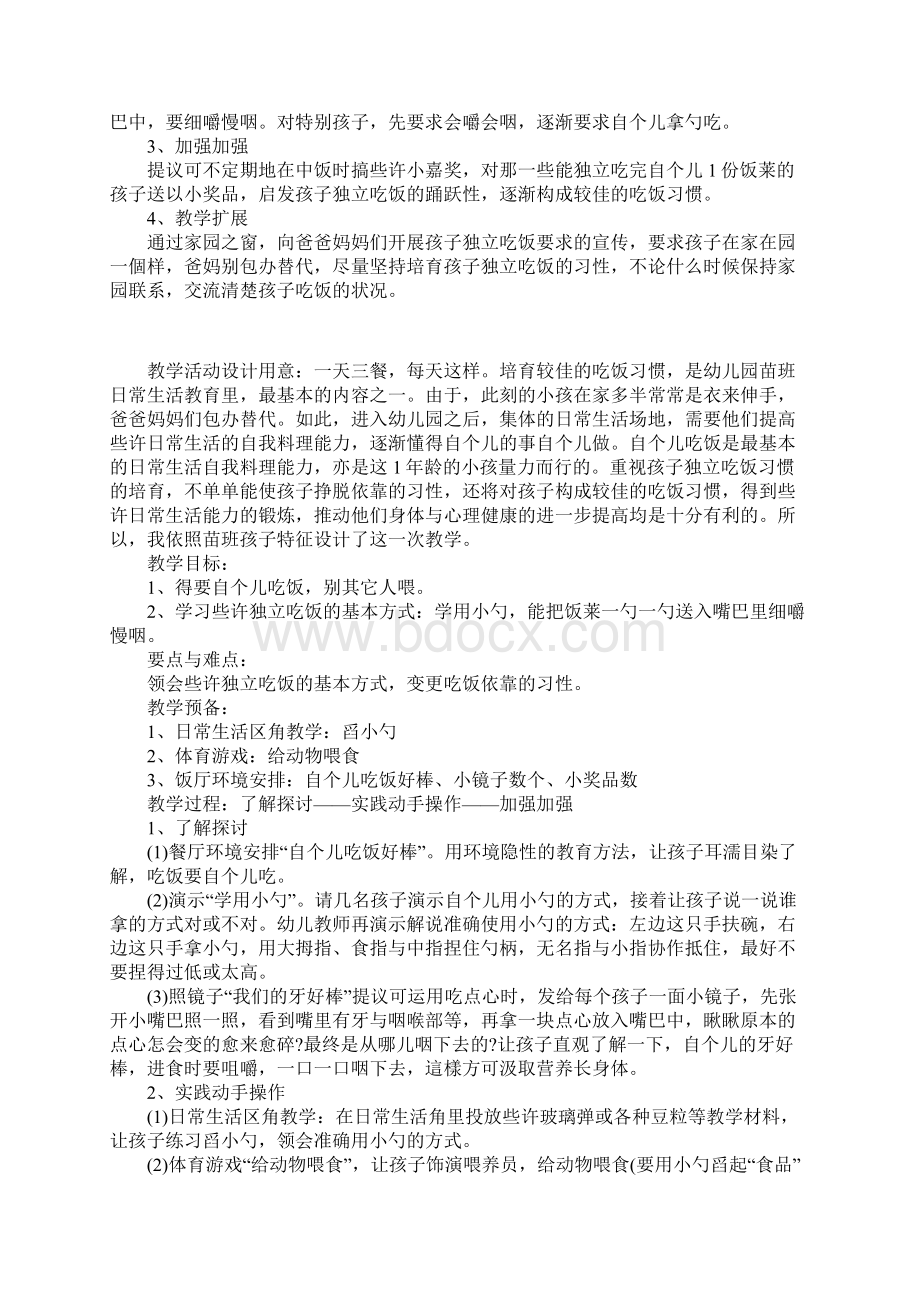 托班日常生活教育优秀教学案例自个儿吃饭好棒.docx_第3页