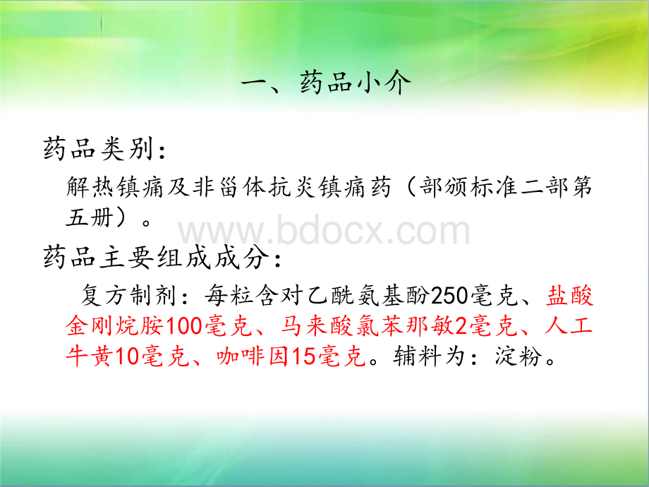 对复方氨酚烷胺使用的个人见解.ppt_第3页