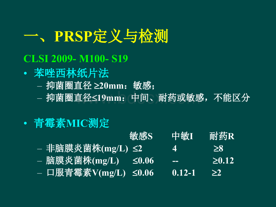 胡必杰-肺部感染的治疗难点.ppt_第3页