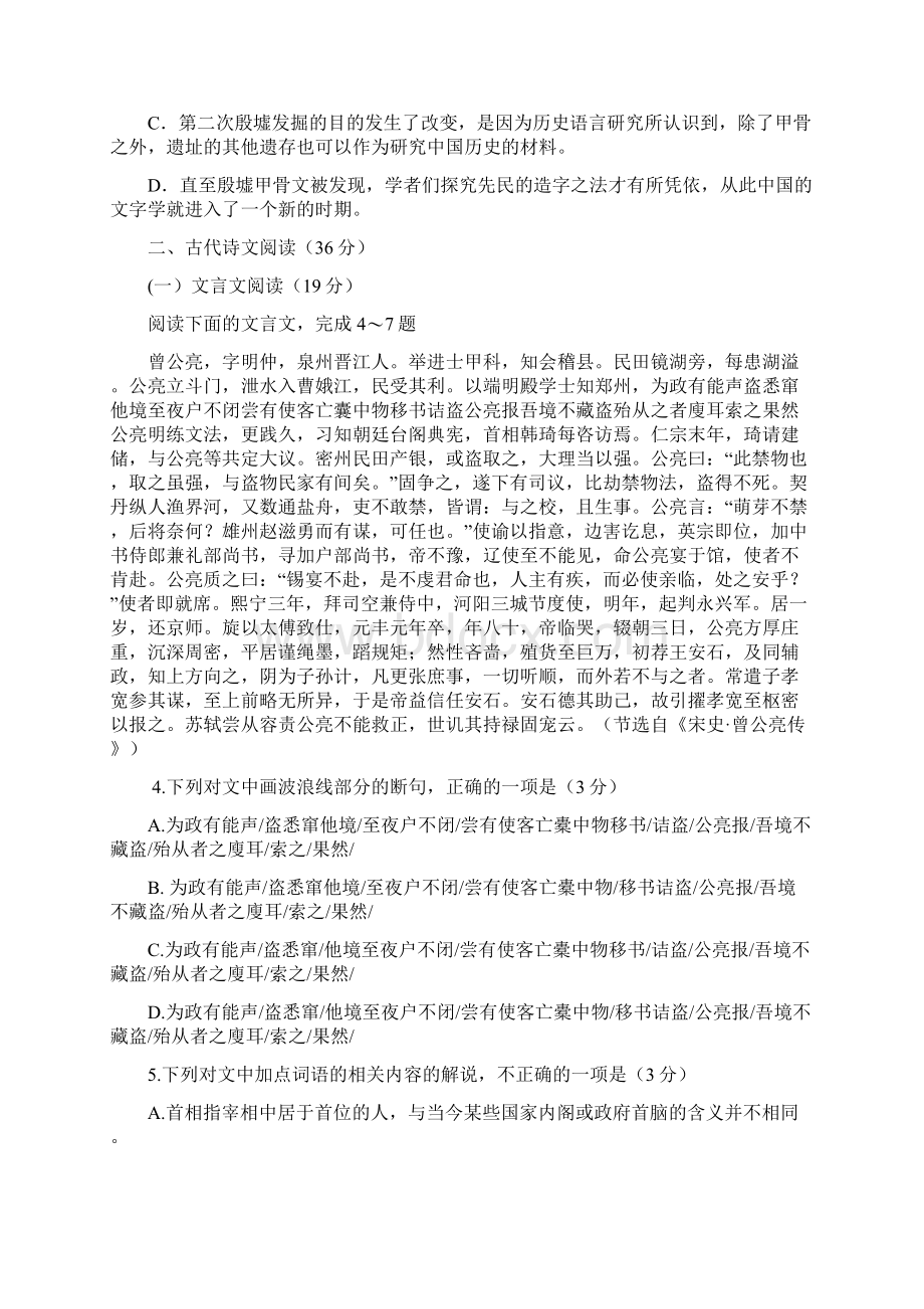 河南高考语文真题及答案汇总.docx_第3页