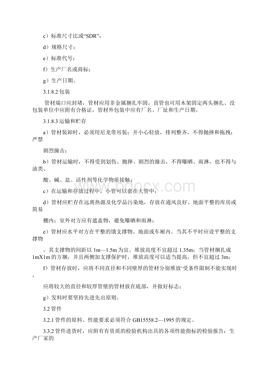 聚乙烯燃气管道工程技术标准.docx_第3页