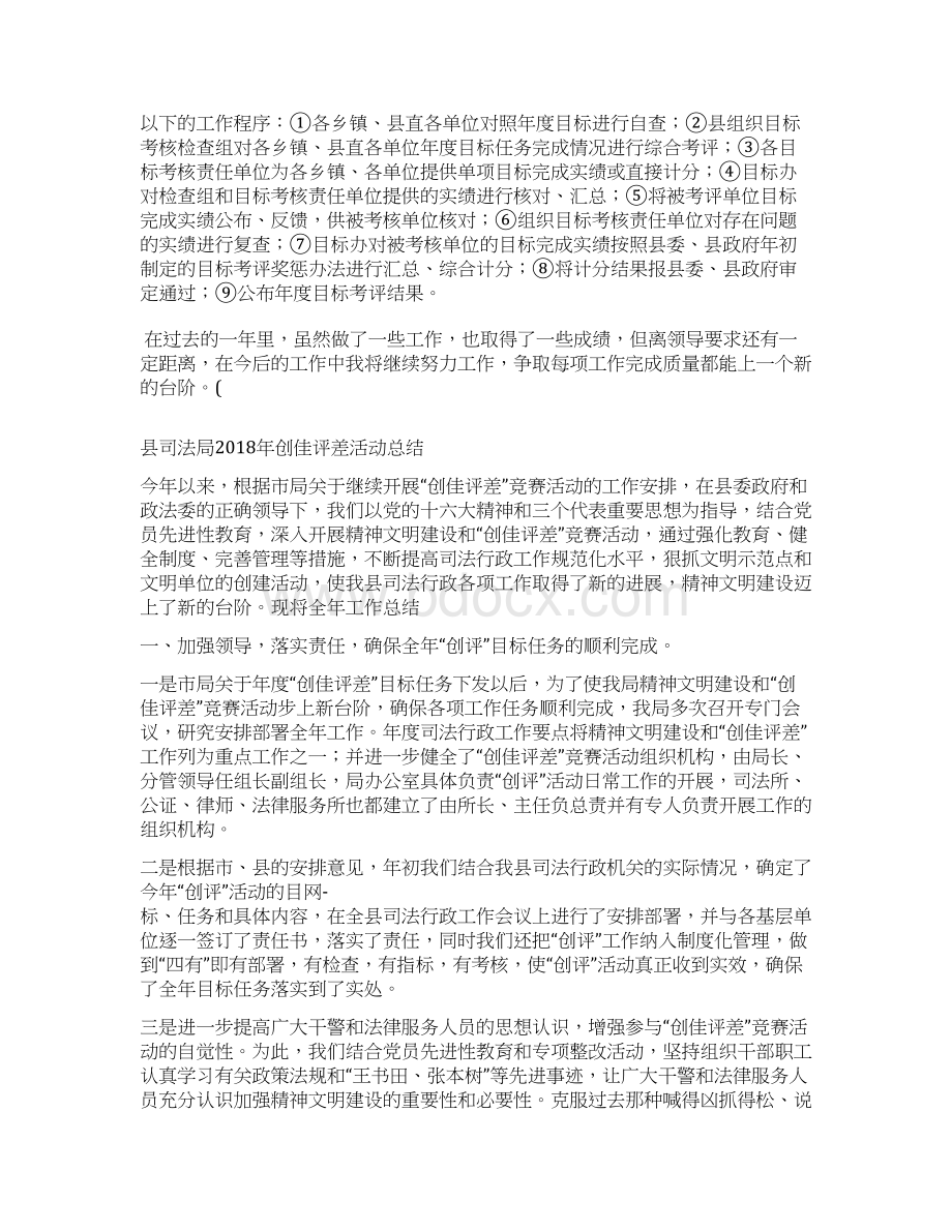 县发展计划局年终个人总结与县司法局创佳评差活动总结汇编docWord文档格式.docx_第2页