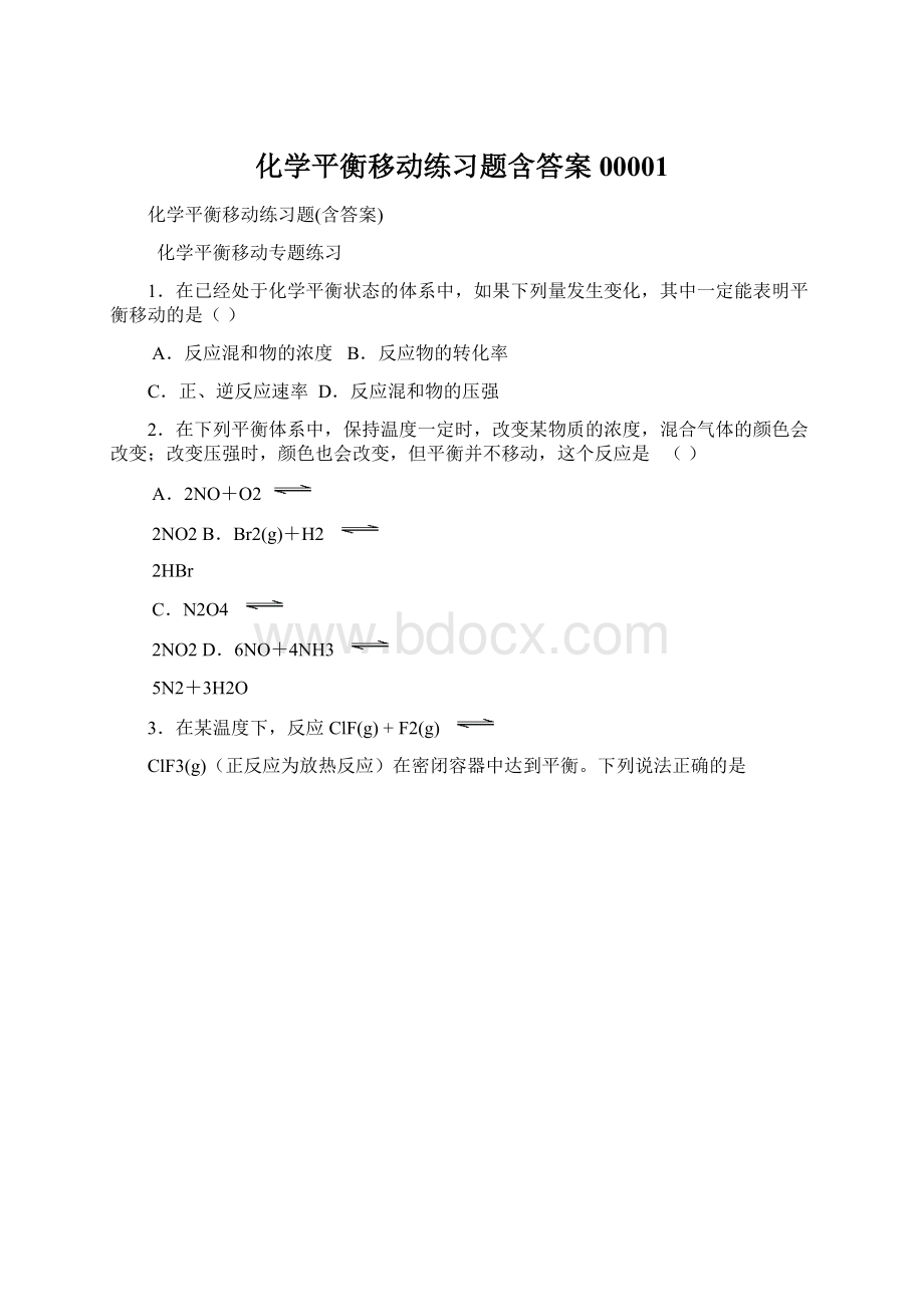 化学平衡移动练习题含答案00001Word文档下载推荐.docx_第1页