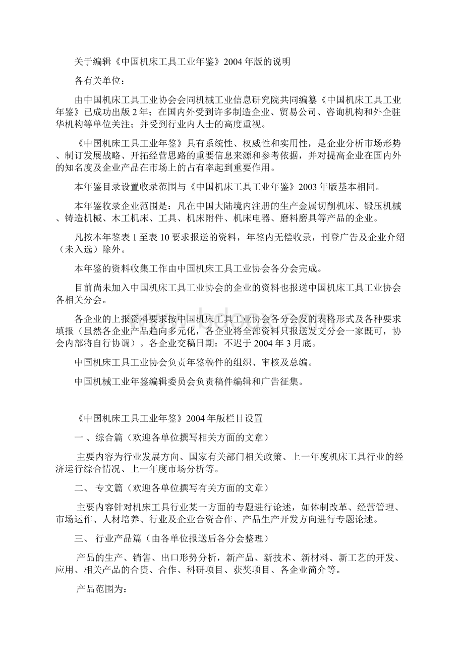 中国机床工具工业协会小型机床分会文档格式.docx_第2页