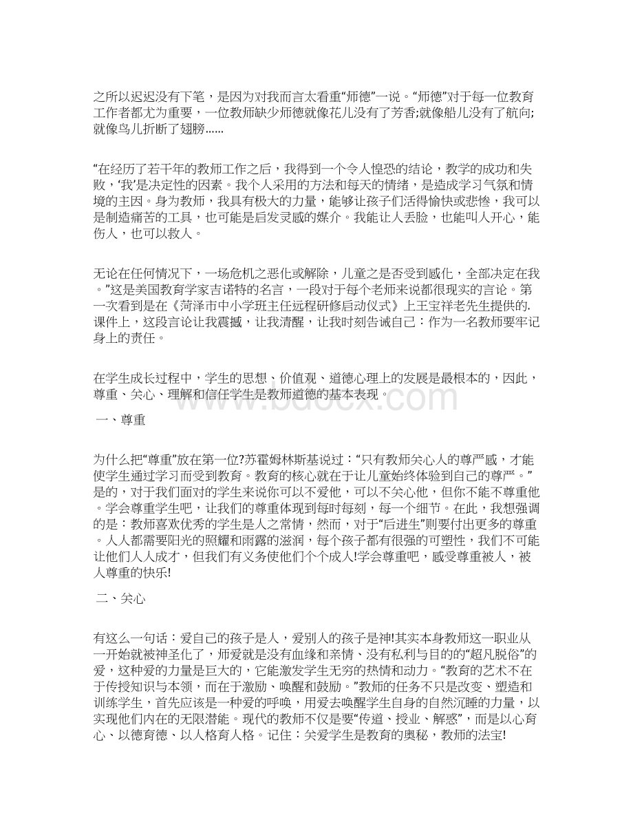 小学数学教师师德个人总结5篇.docx_第3页