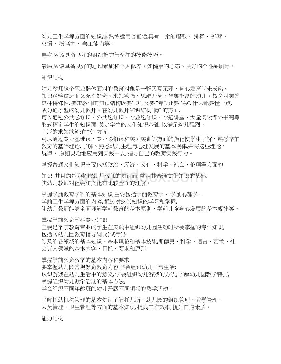 学校里面的教师相对理论知识比较强但是实践操作能力不如企业里的技术员如word范文模板 22页.docx_第2页