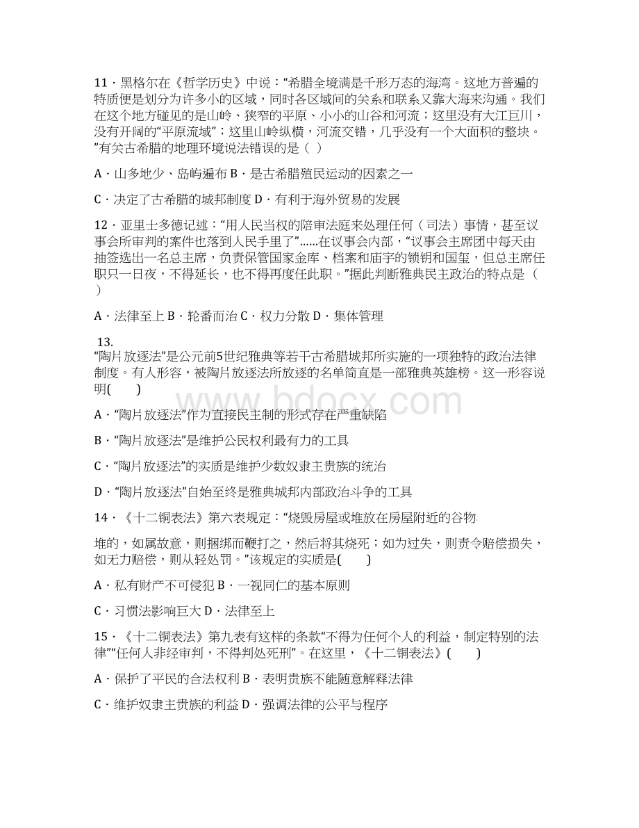 高一历史上学期期中试题11.docx_第3页