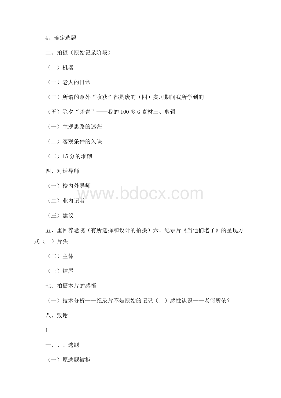 纪录片《当他们老了》.docx_第3页