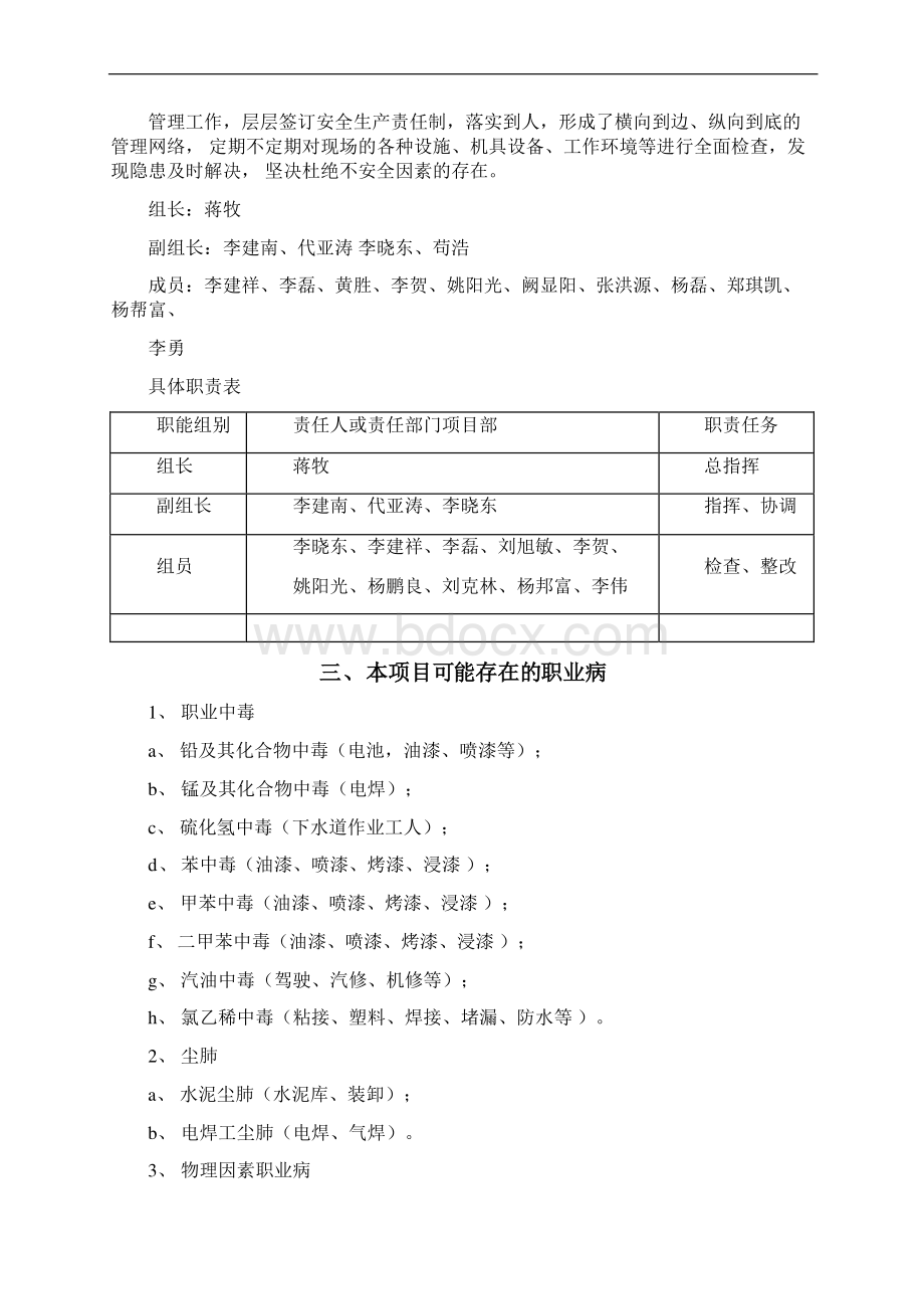 工程项目职业健康管理实施方案Word文档格式.docx_第3页