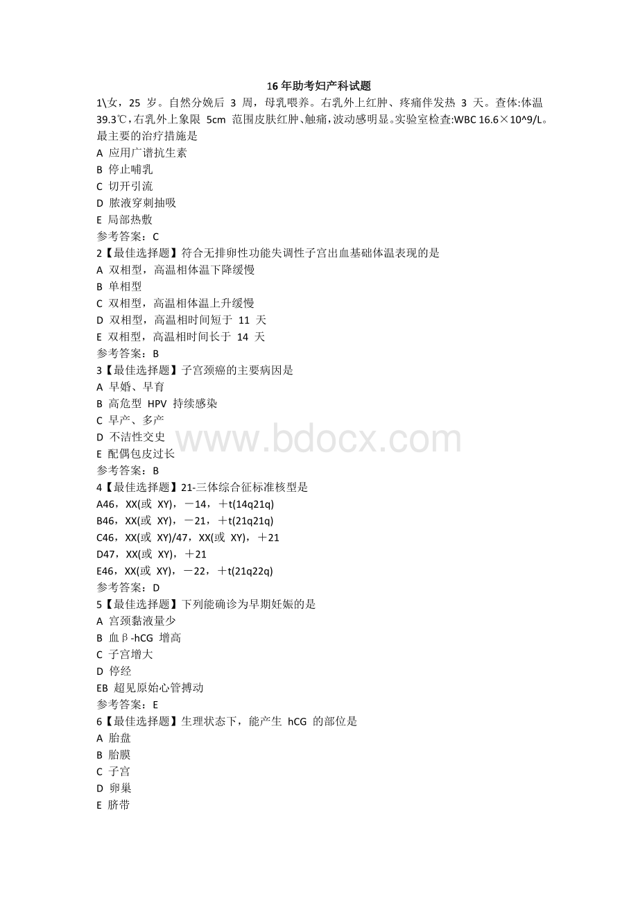 产科_精品文档_精品文档Word格式文档下载.doc_第1页