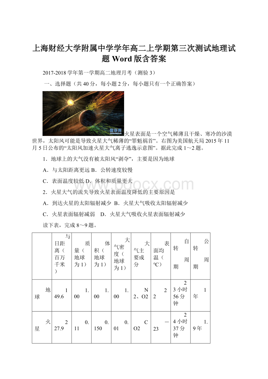 上海财经大学附属中学学年高二上学期第三次测试地理试题 Word版含答案.docx